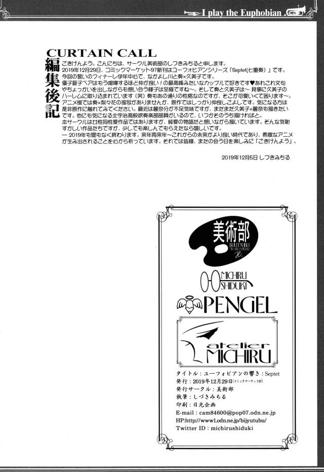 ユーフォニアムのユリエッチ二本立て <> 037