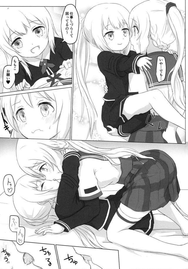 幼児化百合えっち6本番 <> 024