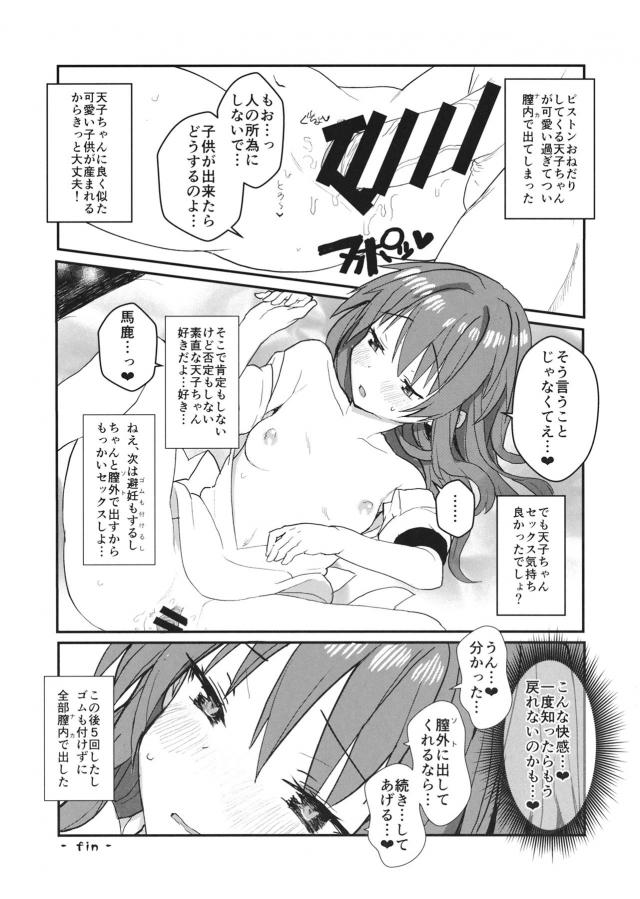 「この男…強いッ！！」ツンデレ娘とのエロギャグ処女ックス <> 014