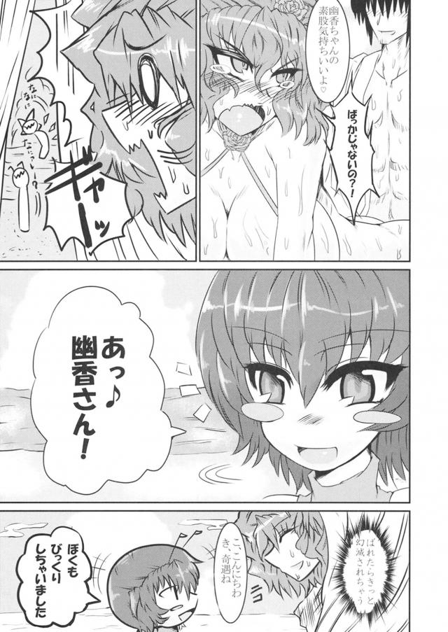 幽香とドキドキ立ちバック隠姦 <> 008