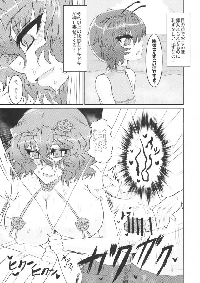 幽香とドキドキ立ちバック隠姦 <> 010
