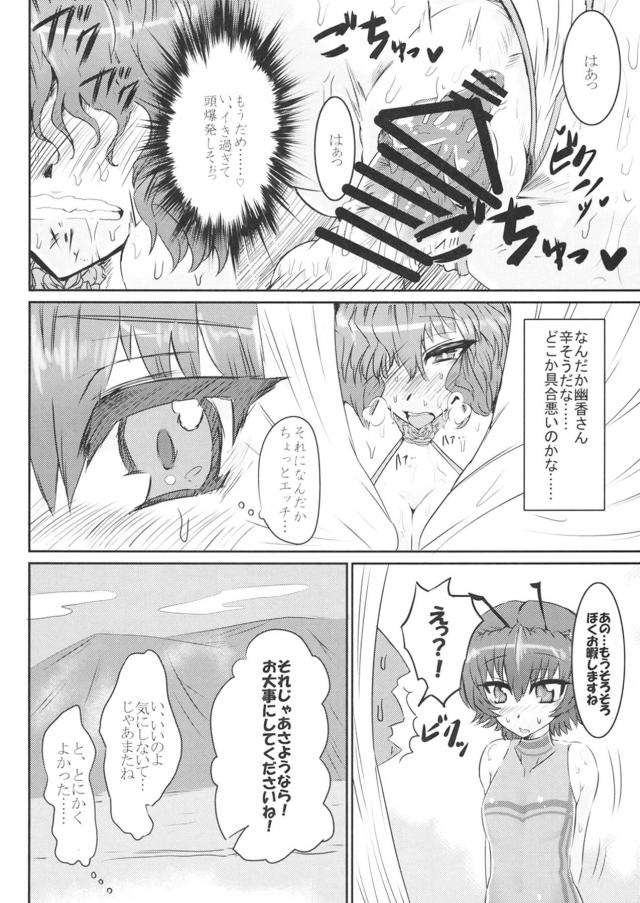 幽香とドキドキ立ちバック隠姦 <> 013