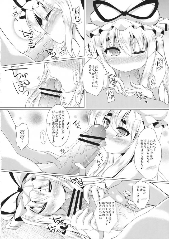 ちっちゃいゆかりとイチャラブ子作り <> 005