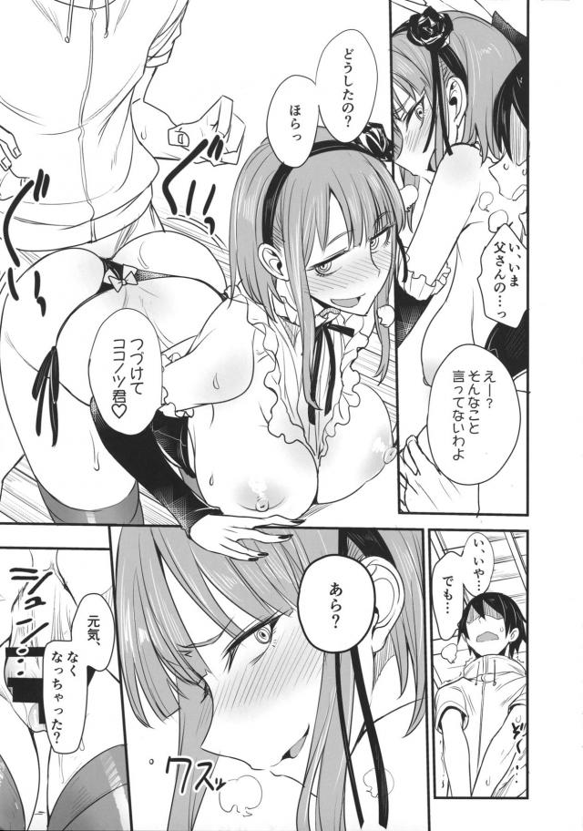 エロコスほたるさんと告白初セックス <> 008