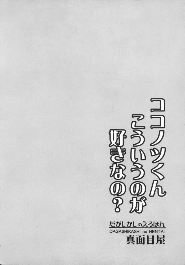エロコスほたるさんと告白初セックス <> 022
