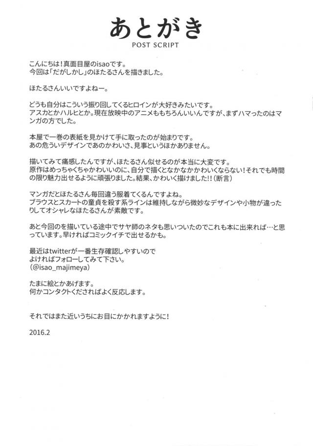 エロコスほたるさんと告白初セックス <> 024