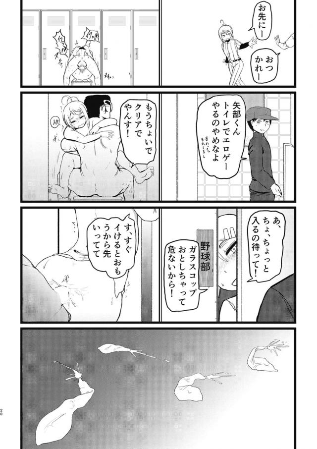 矢部の調教開発で完堕ちする雅ちゃん <> 019