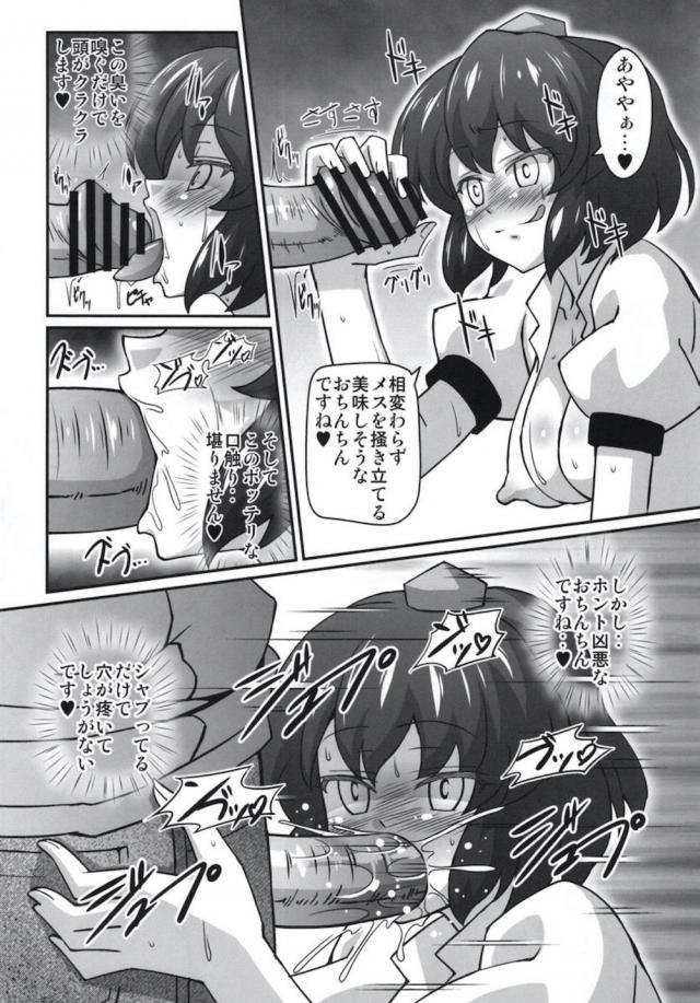 ドMすぎる射命丸を凶悪バイブ＆生チンポでホジりまくるッ！！！ <> 003