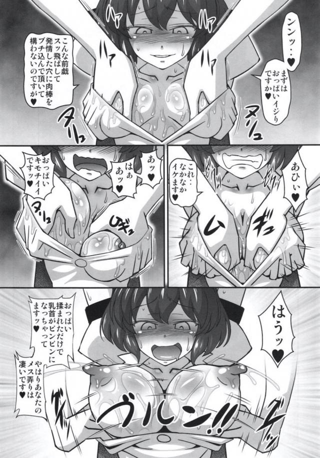 ドMすぎる射命丸を凶悪バイブ＆生チンポでホジりまくるッ！！！ <> 006