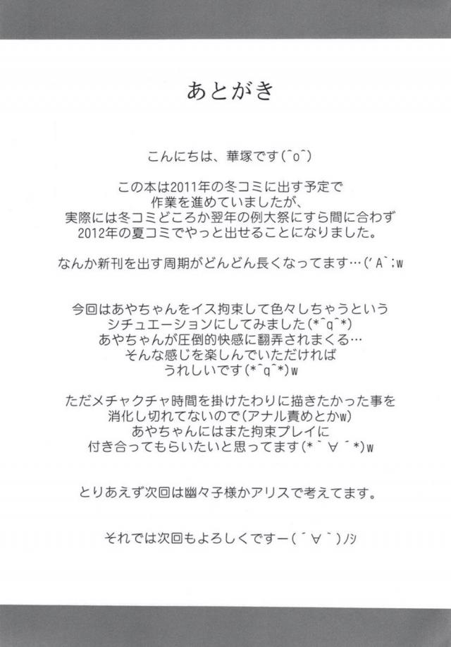 ドMすぎる射命丸を凶悪バイブ＆生チンポでホジりまくるッ！！！ <> 024