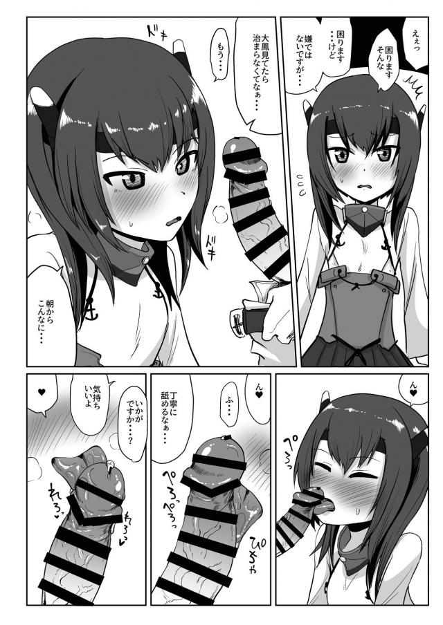 艦娘おくちまんこBOOK <> 002