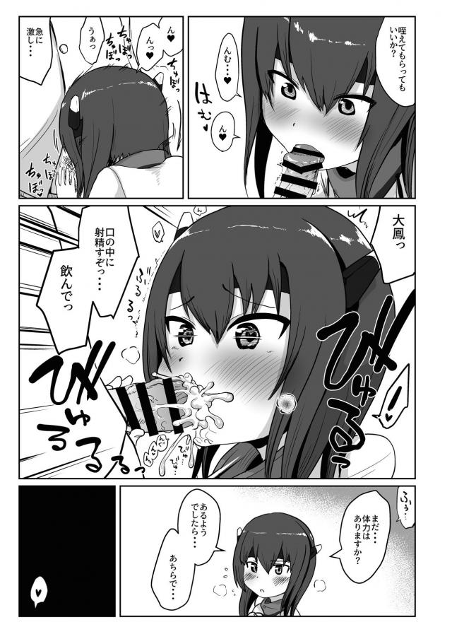艦娘おくちまんこBOOK <> 003