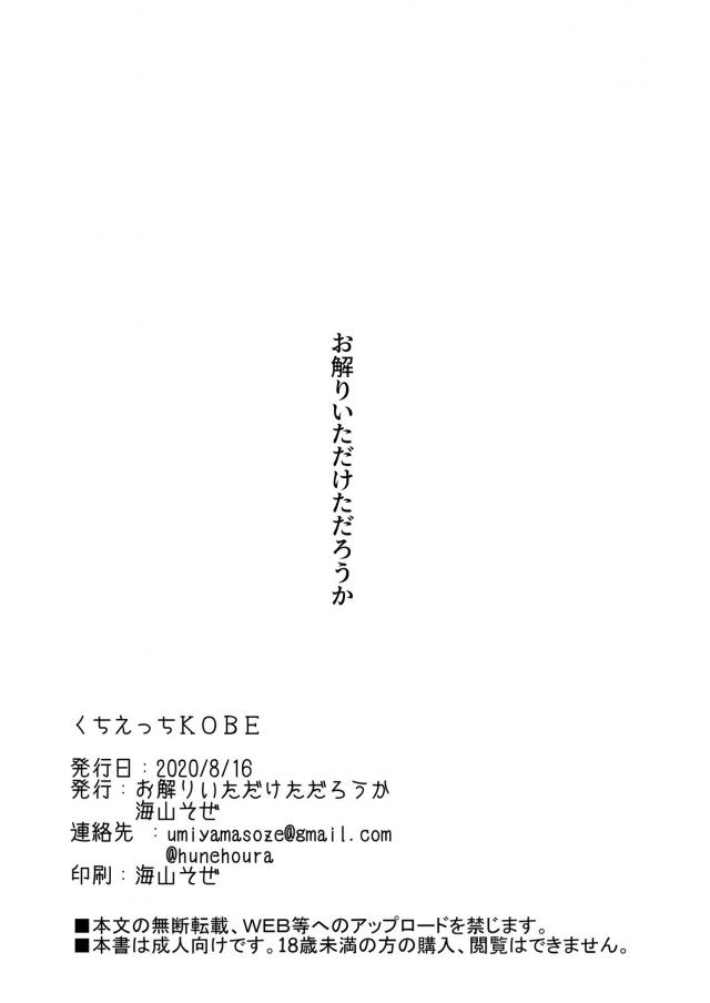 艦娘おくちまんこBOOK <> 012