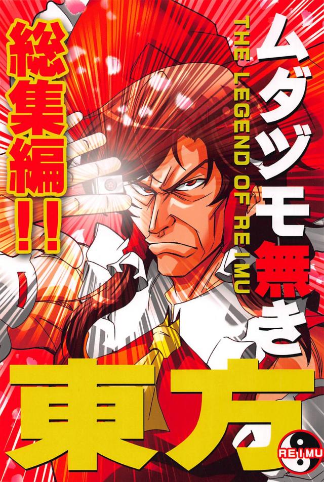 なんでもありッ！麻雀勝負！！！ <> 1