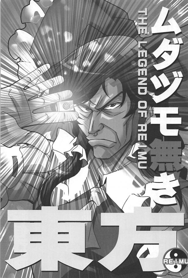 なんでもありッ！麻雀勝負！！！ <> 002