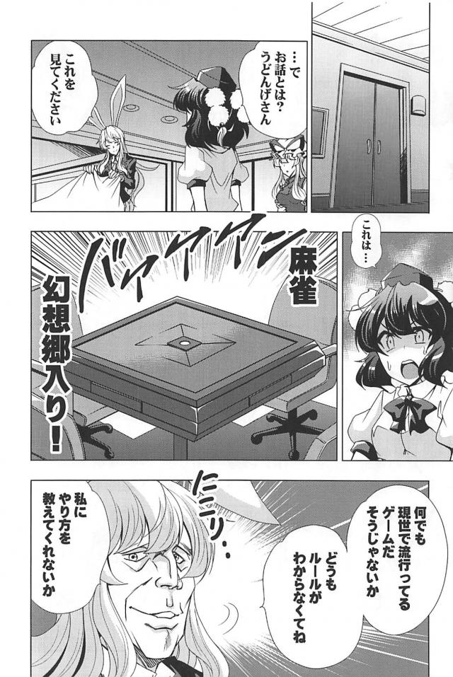 なんでもありッ！麻雀勝負！！！ <> 007