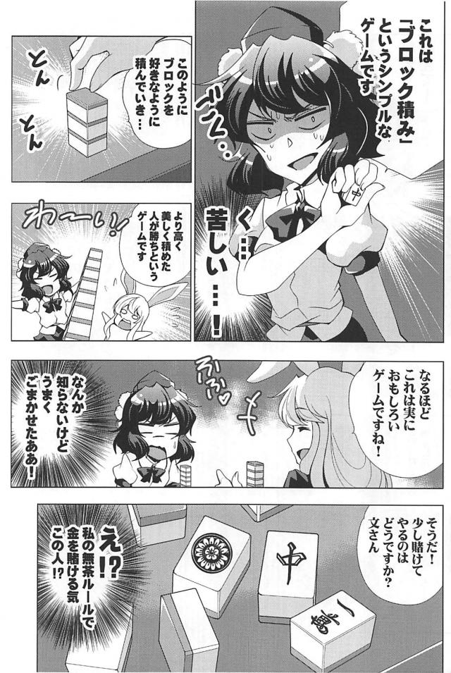 なんでもありッ！麻雀勝負！！！ <> 009