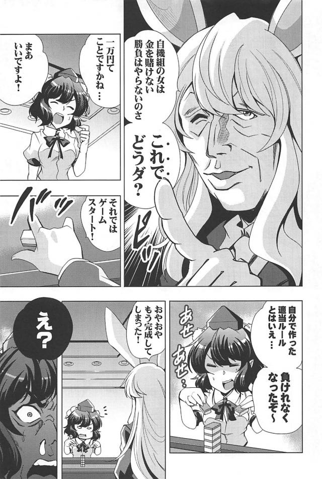 なんでもありッ！麻雀勝負！！！ <> 010