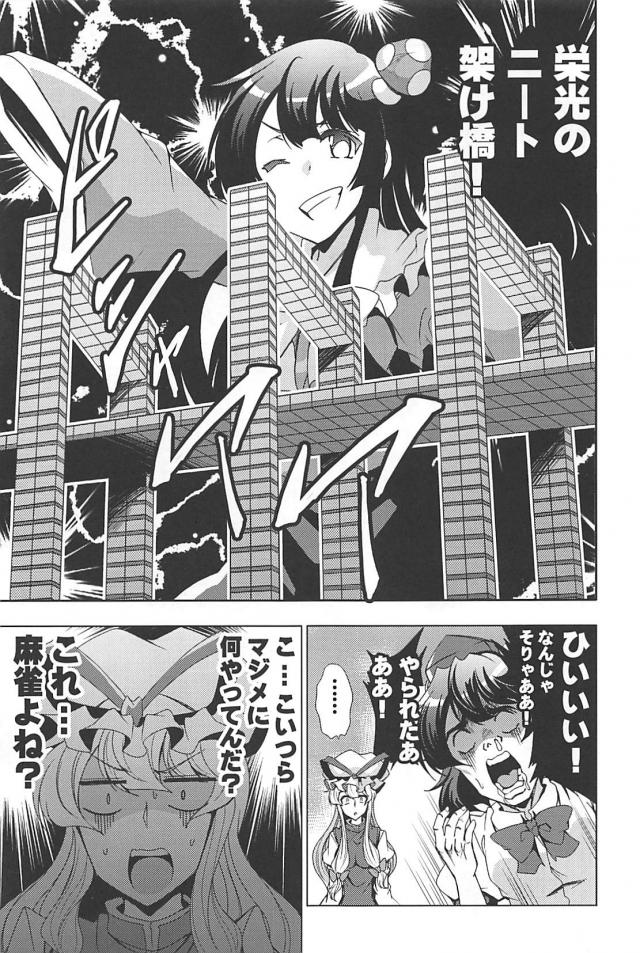 なんでもありッ！麻雀勝負！！！ <> 014
