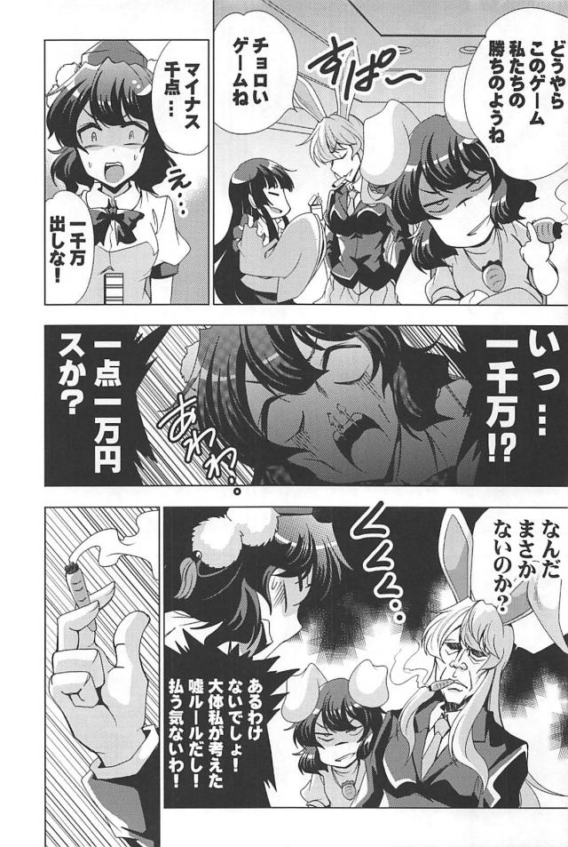 なんでもありッ！麻雀勝負！！！ <> 015