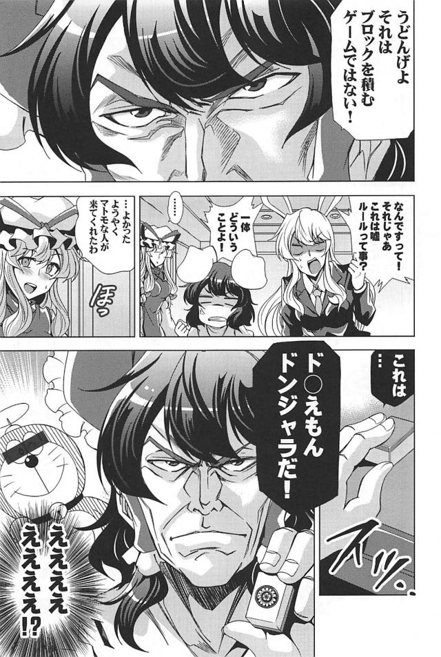 なんでもありッ！麻雀勝負！！！ <> 018