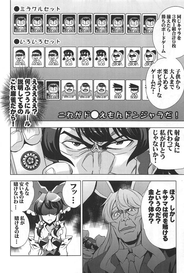 なんでもありッ！麻雀勝負！！！ <> 019