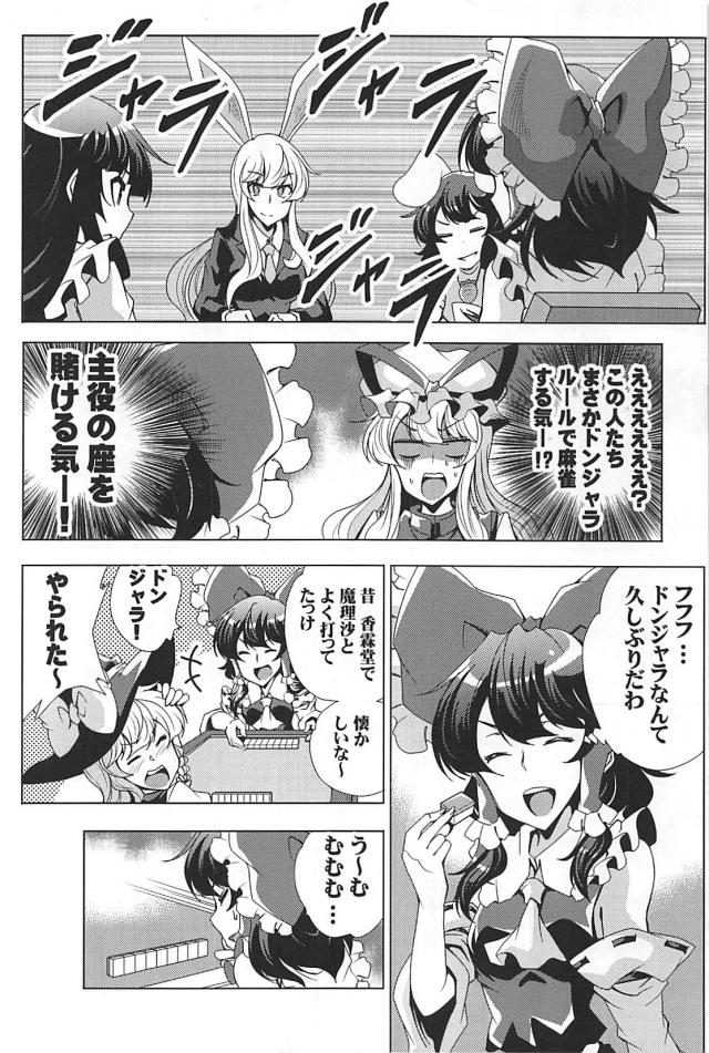 なんでもありッ！麻雀勝負！！！ <> 021