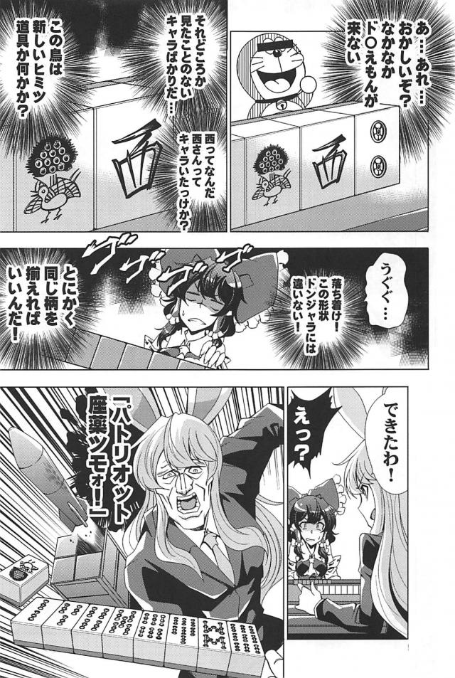 なんでもありッ！麻雀勝負！！！ <> 022