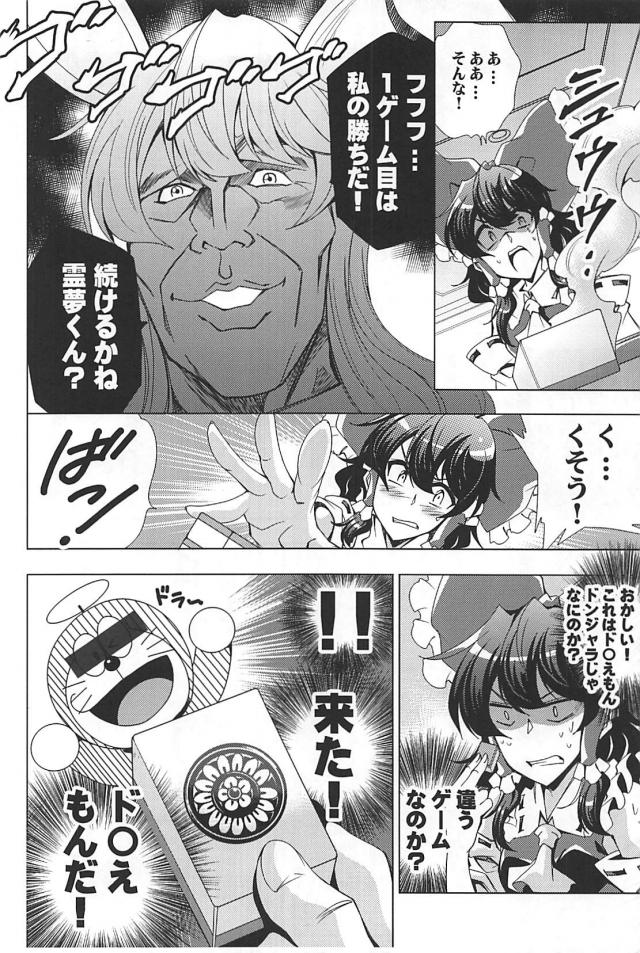 なんでもありッ！麻雀勝負！！！ <> 023