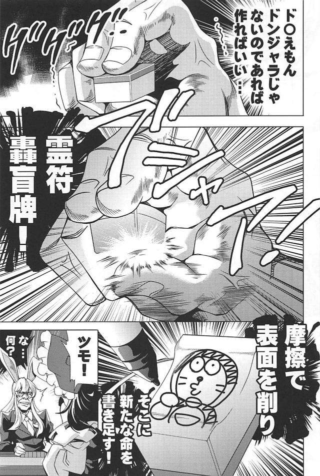 なんでもありッ！麻雀勝負！！！ <> 026