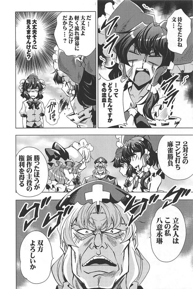 なんでもありッ！麻雀勝負！！！ <> 039