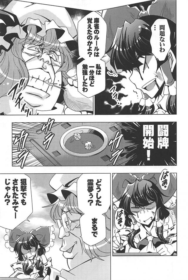 なんでもありッ！麻雀勝負！！！ <> 040
