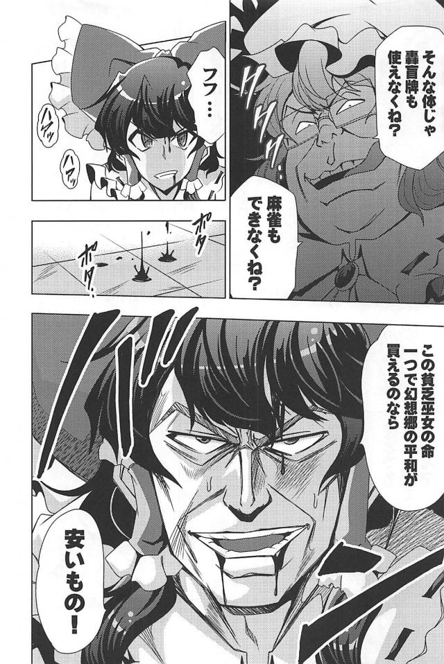 なんでもありッ！麻雀勝負！！！ <> 041