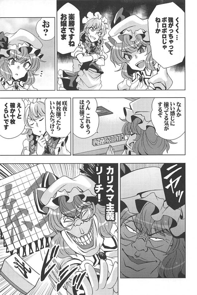 なんでもありッ！麻雀勝負！！！ <> 042