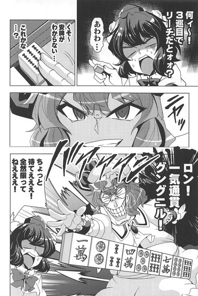 なんでもありッ！麻雀勝負！！！ <> 043
