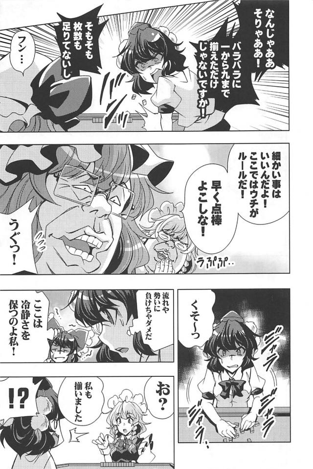 なんでもありッ！麻雀勝負！！！ <> 044