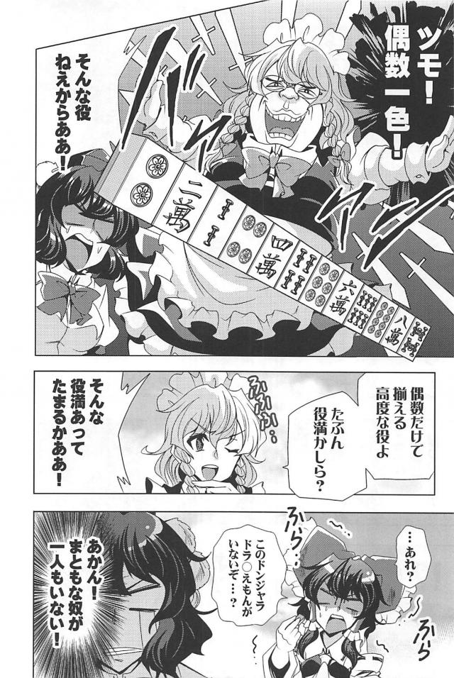 なんでもありッ！麻雀勝負！！！ <> 045