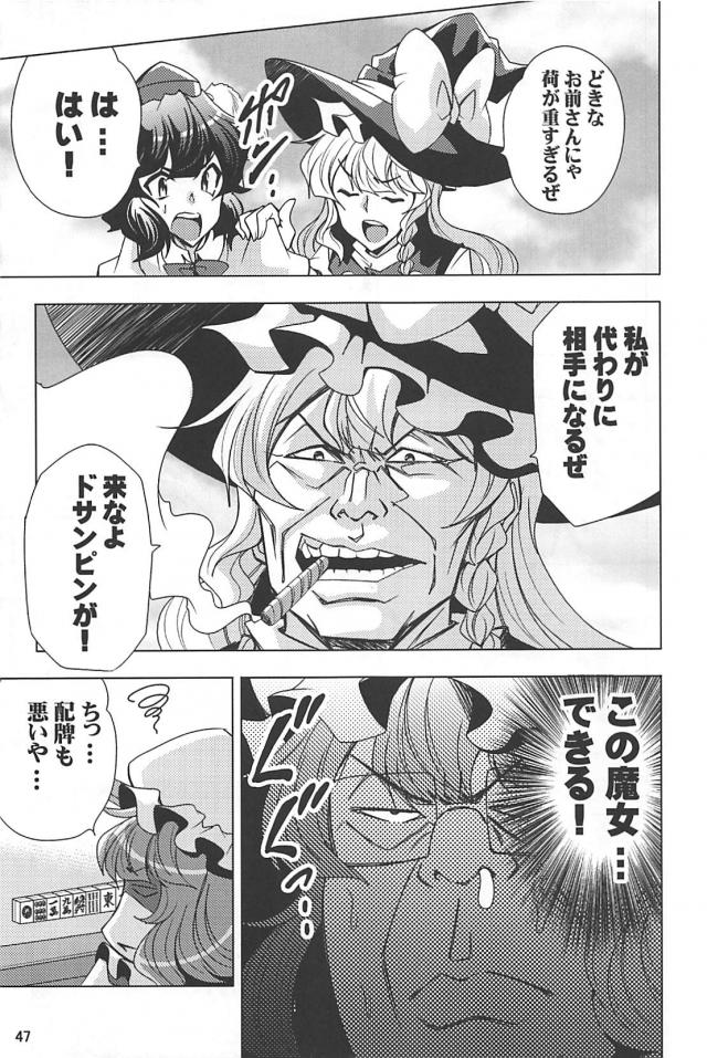 なんでもありッ！麻雀勝負！！！ <> 048
