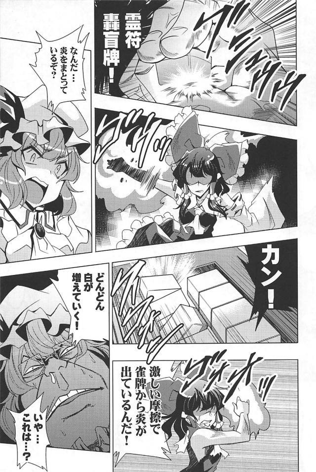 なんでもありッ！麻雀勝負！！！ <> 052
