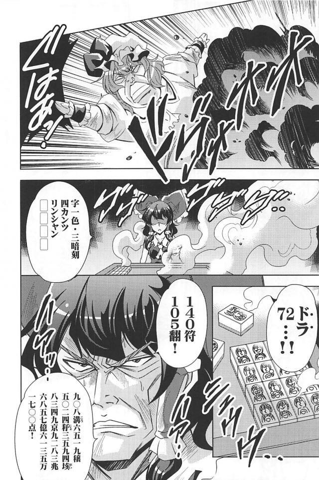 なんでもありッ！麻雀勝負！！！ <> 055