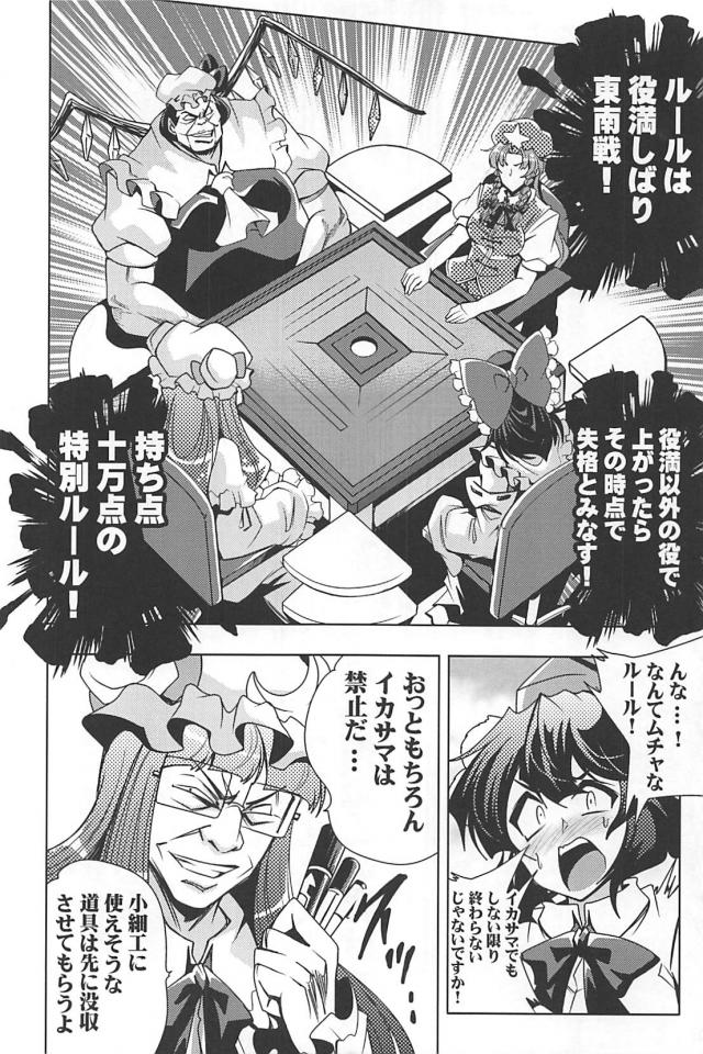 なんでもありッ！麻雀勝負！！！ <> 065