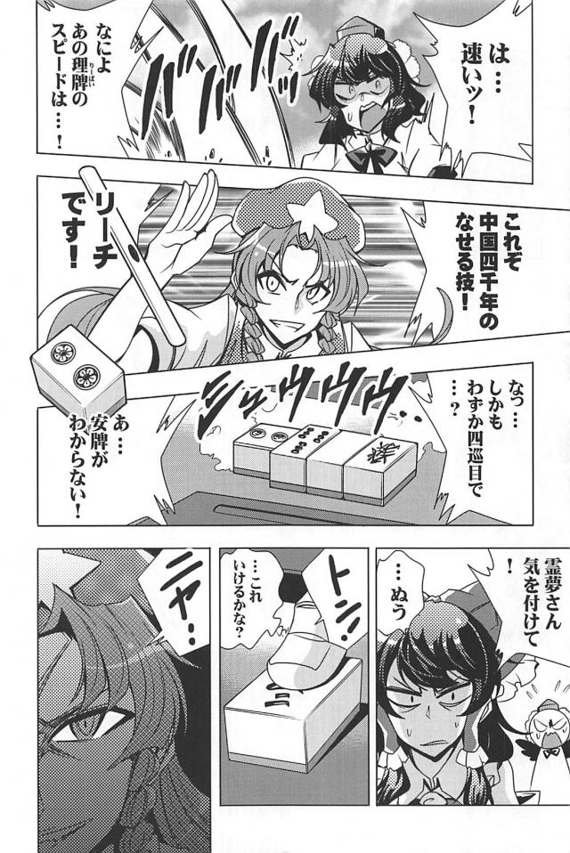 なんでもありッ！麻雀勝負！！！ <> 067