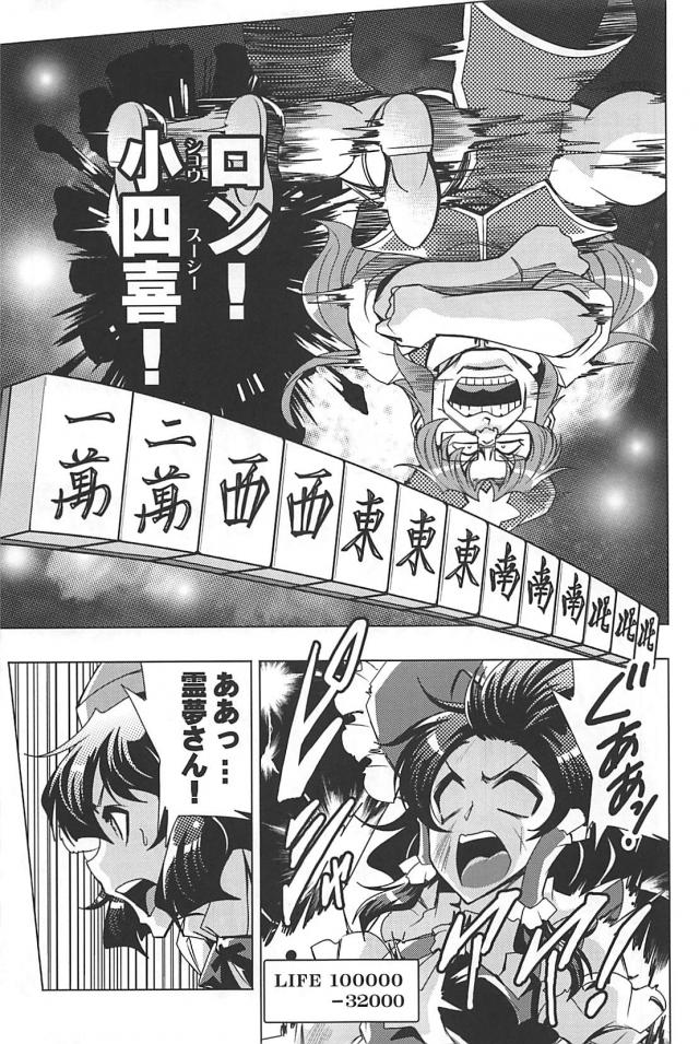 なんでもありッ！麻雀勝負！！！ <> 068