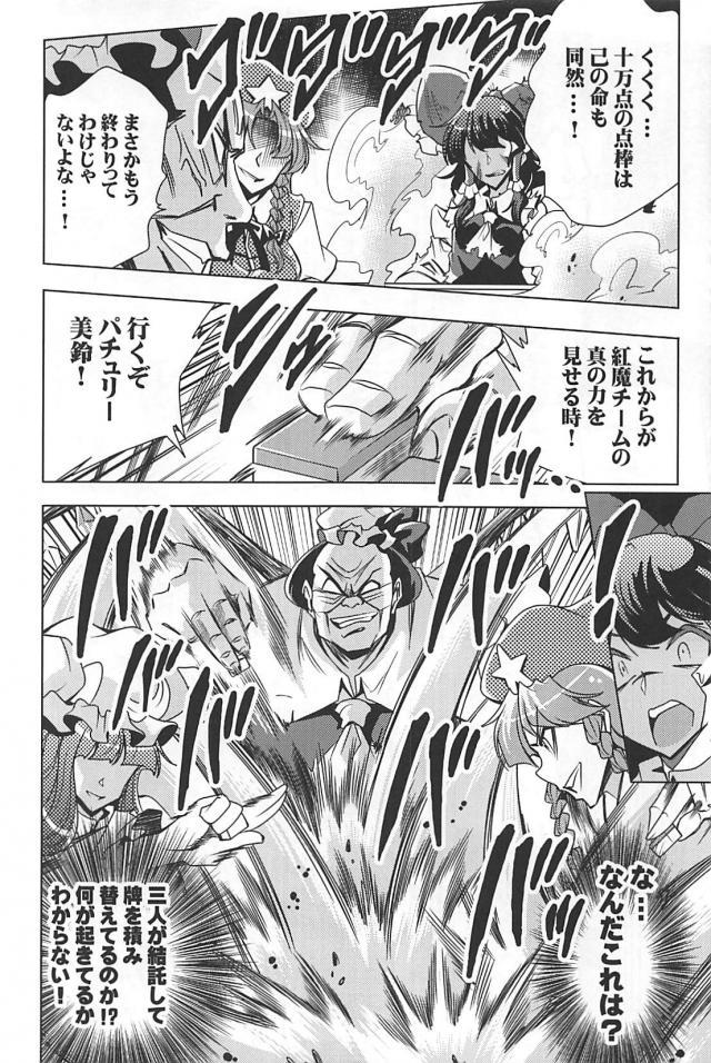 なんでもありッ！麻雀勝負！！！ <> 069