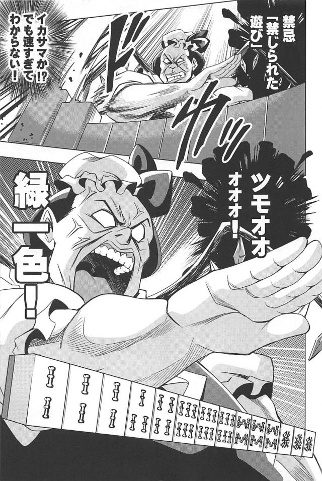 なんでもありッ！麻雀勝負！！！ <> 070