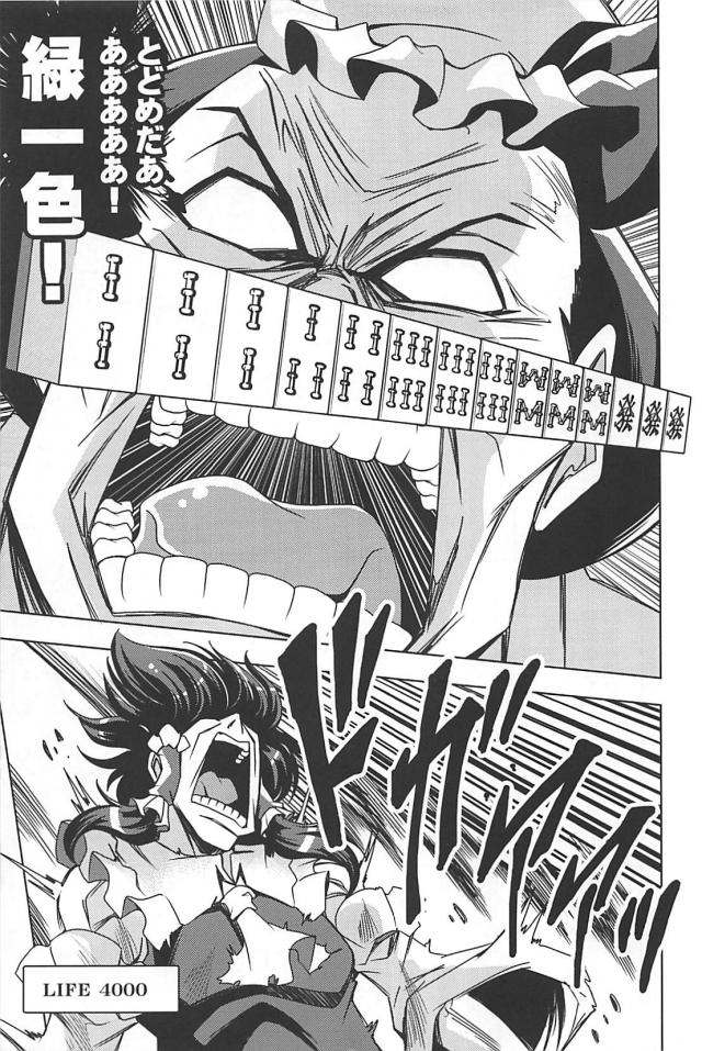 なんでもありッ！麻雀勝負！！！ <> 072