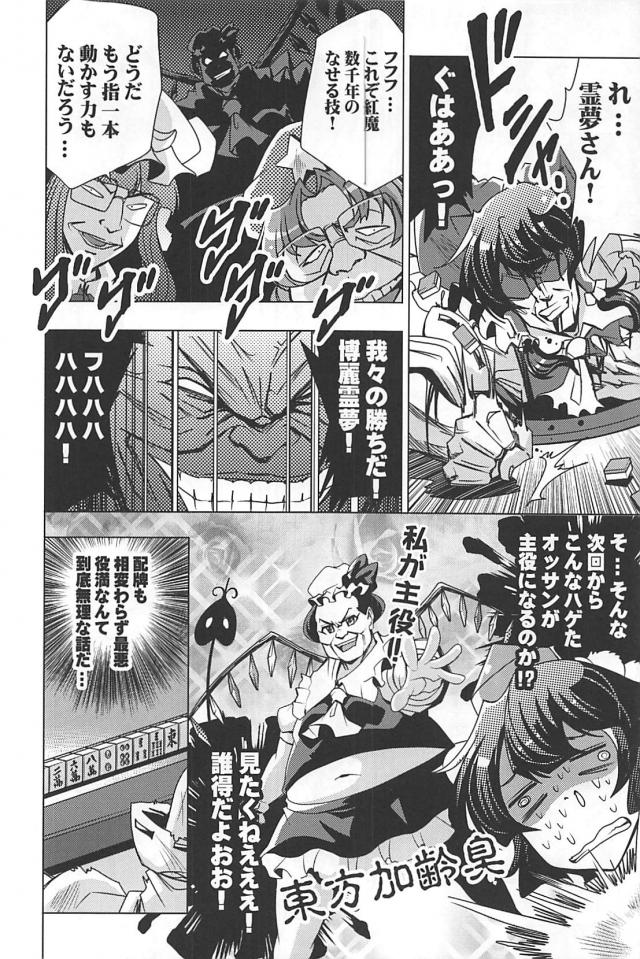 なんでもありッ！麻雀勝負！！！ <> 073