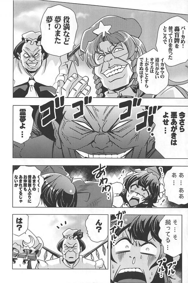 なんでもありッ！麻雀勝負！！！ <> 075