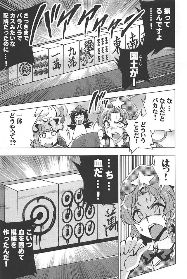 なんでもありッ！麻雀勝負！！！ <> 076