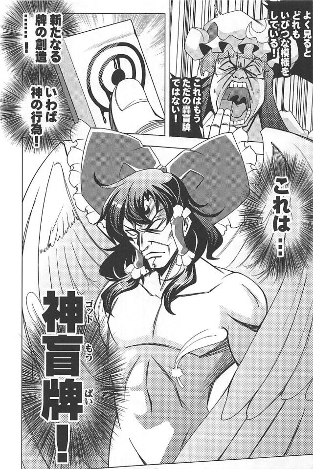 なんでもありッ！麻雀勝負！！！ <> 077
